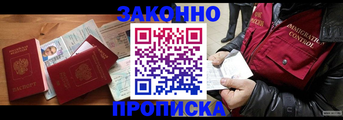 временная регистрация недорого в Тихорецке