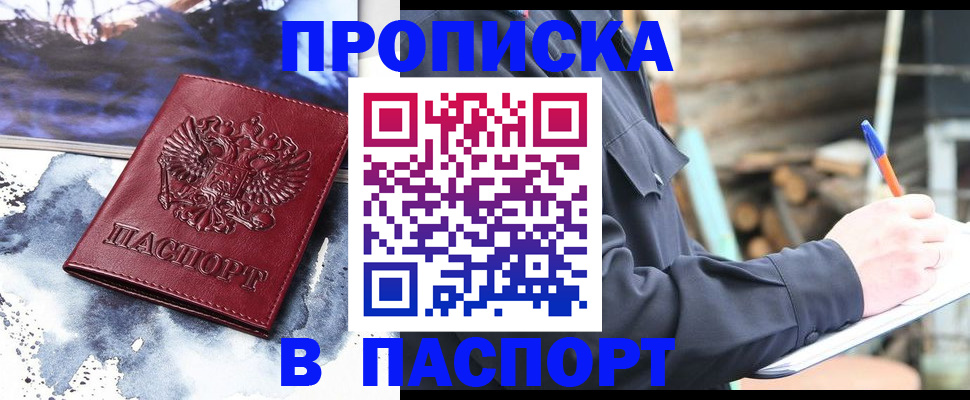 прописка ребенка в Тихорецке