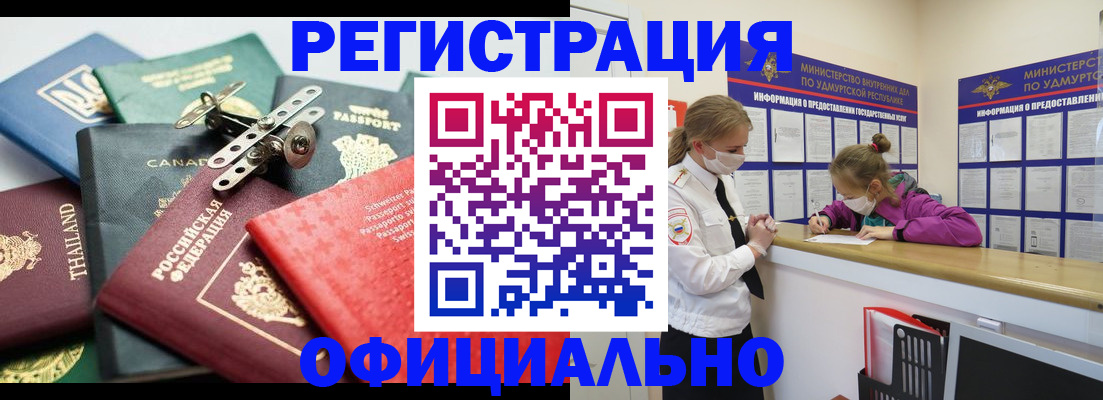 прописка в Тихорецке