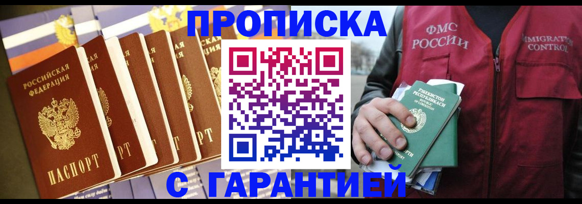 прописка иностранных граждан в Тихорецке