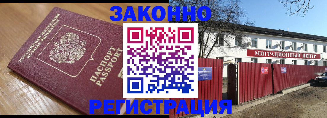 прописка законно в Тихорецке