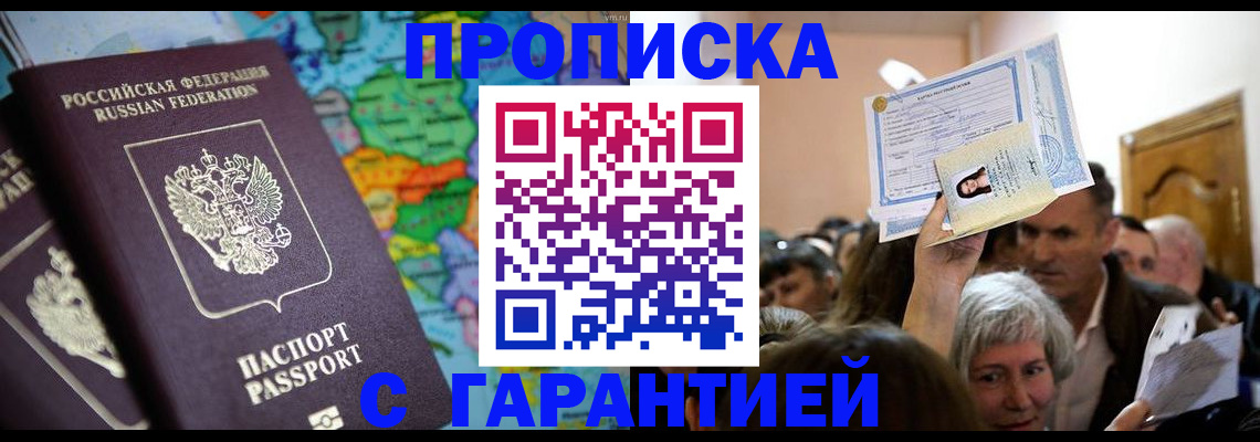 прописка законно в Тихорецке